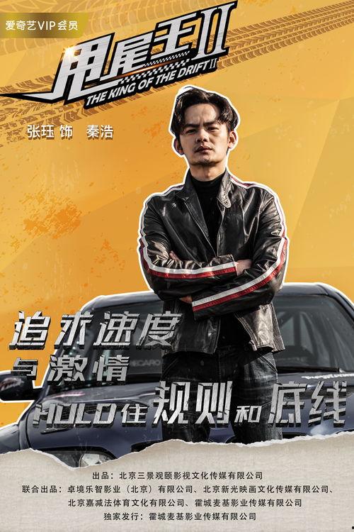 甩尾王在线观看,在线激战，速度与激情的极限挑战