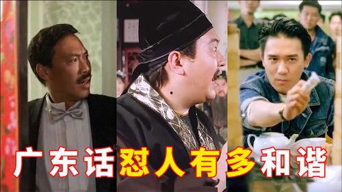 粤语搞笑电影在线观看,经典搞笑电影在线盛宴  第1张